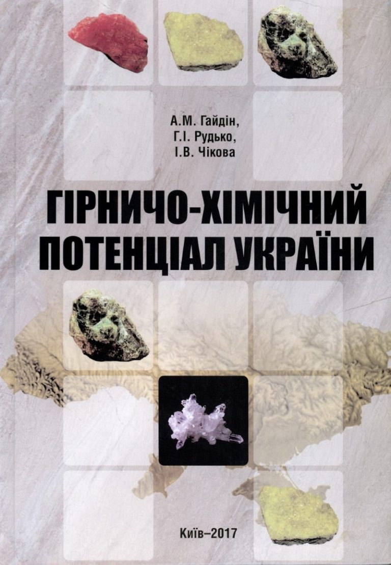 Гірничо-хімічний потенціал України