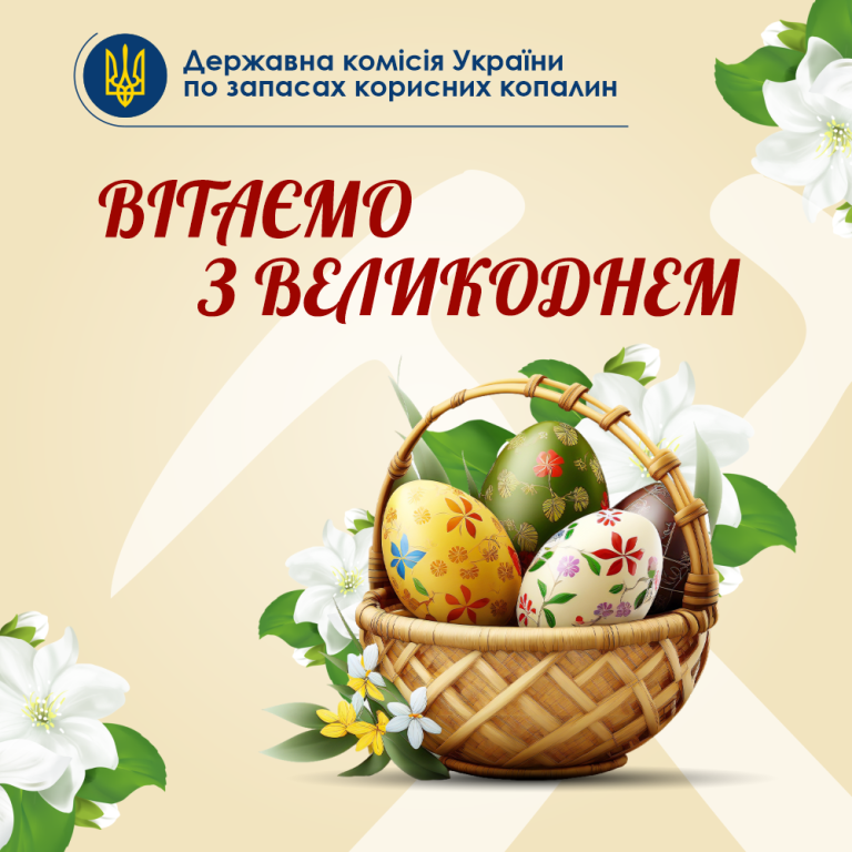 Вітаємо із Великим днем Христового Воскресіння!