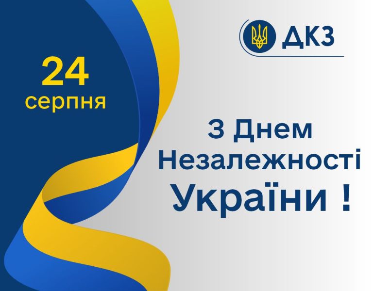 Святкуємо найважливіше свято нашої держави – День Незалежності!